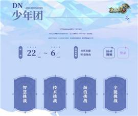 元旦私服天龙八部。